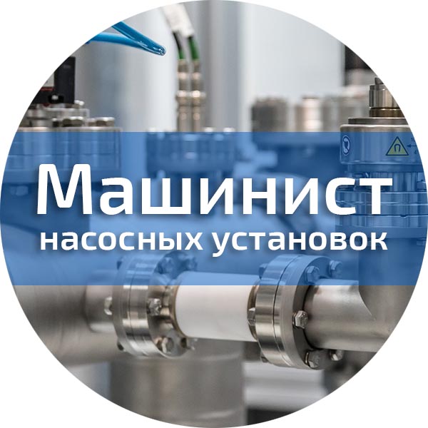 Серебряный, И. М. Пособие для машинистов холодильных установок
